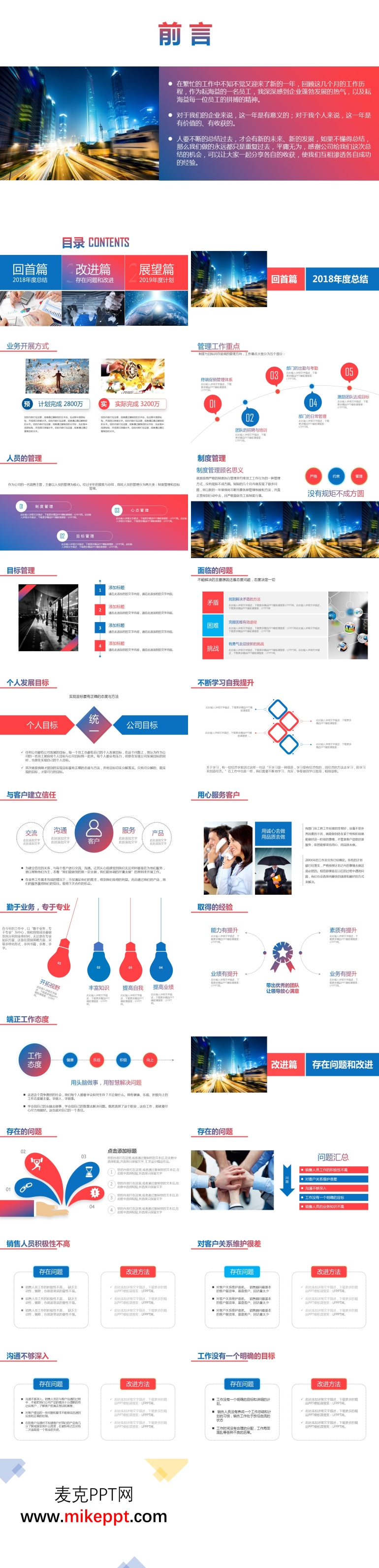 新年工作計劃規(guī)劃PPT模板