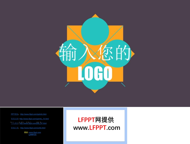 創(chuàng)意開(kāi)場(chǎng)動(dòng)畫(huà)PPT模板