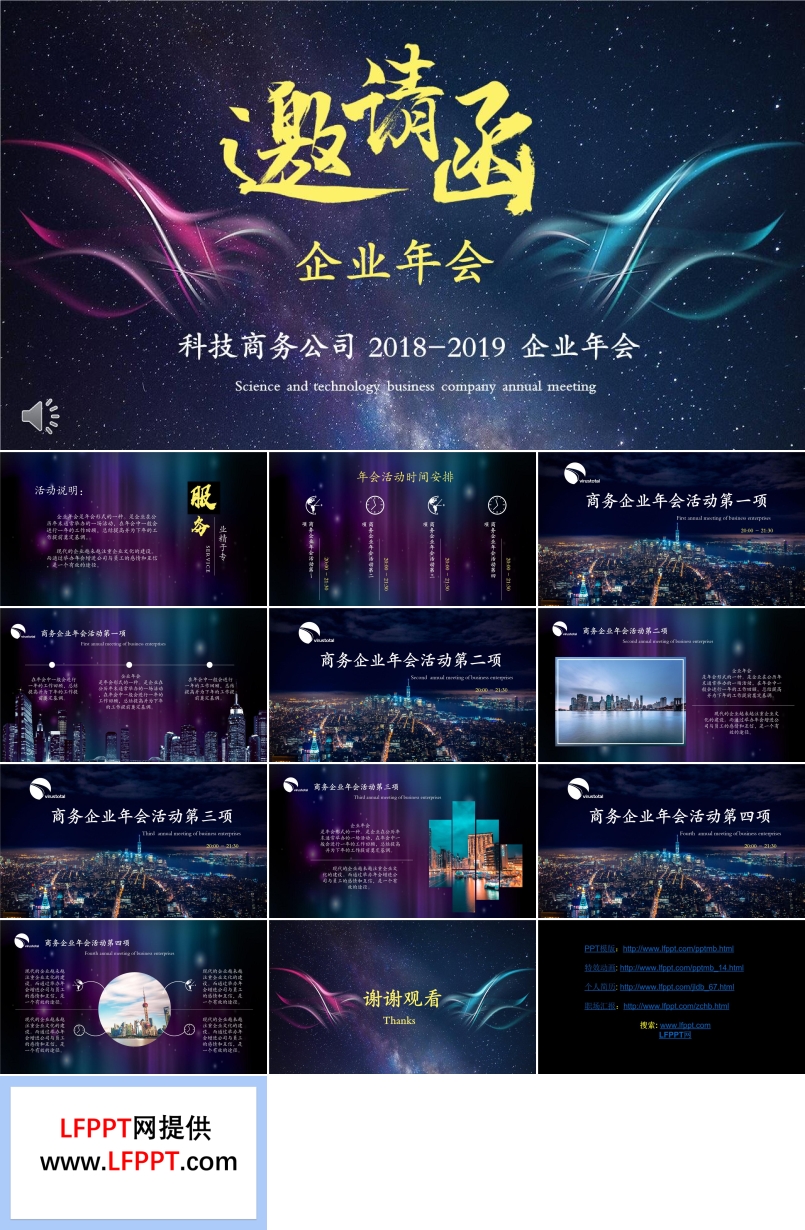 企業(yè)年會(huì)邀請(qǐng)函PPT模板
