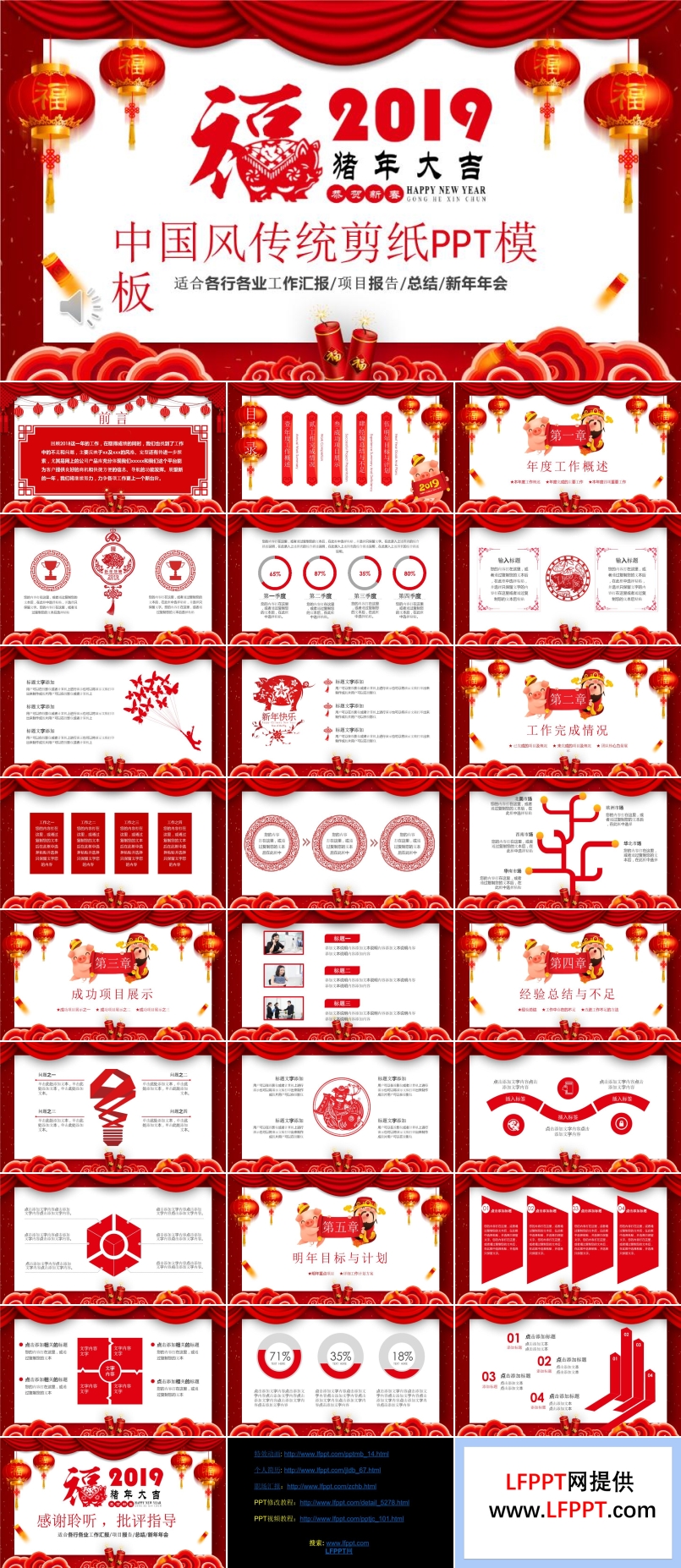 2019剪紙中國風(fēng)工作總結(jié)匯報PPT模板