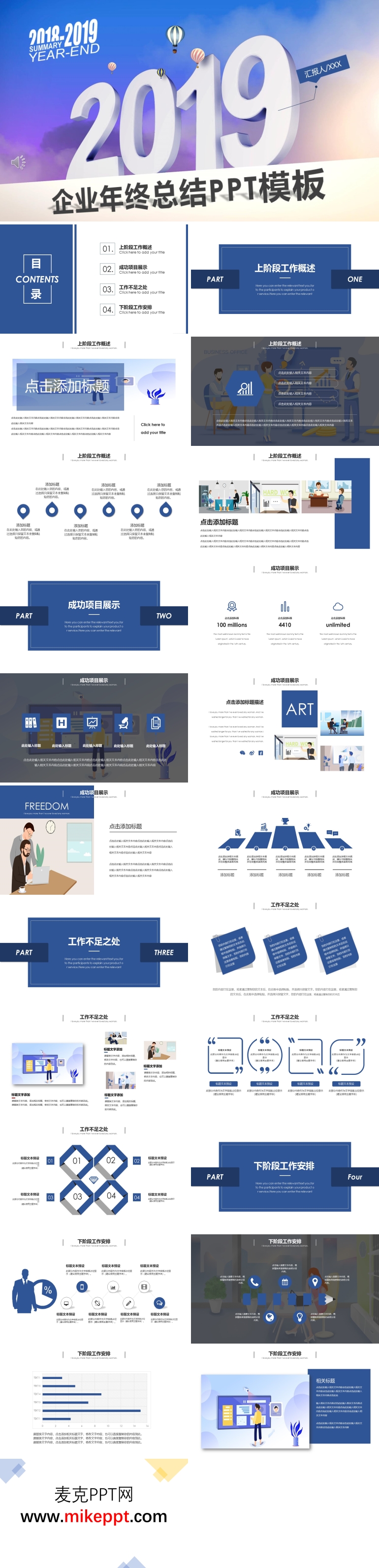 企業(yè)年終工作總結(jié)匯報(bào)PPT模板