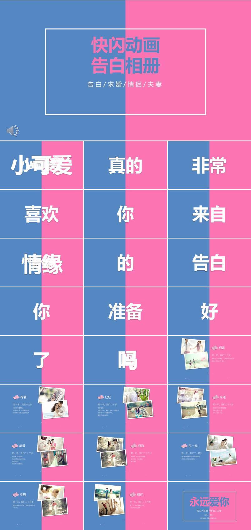 浪漫愛情快閃表白PPT模板