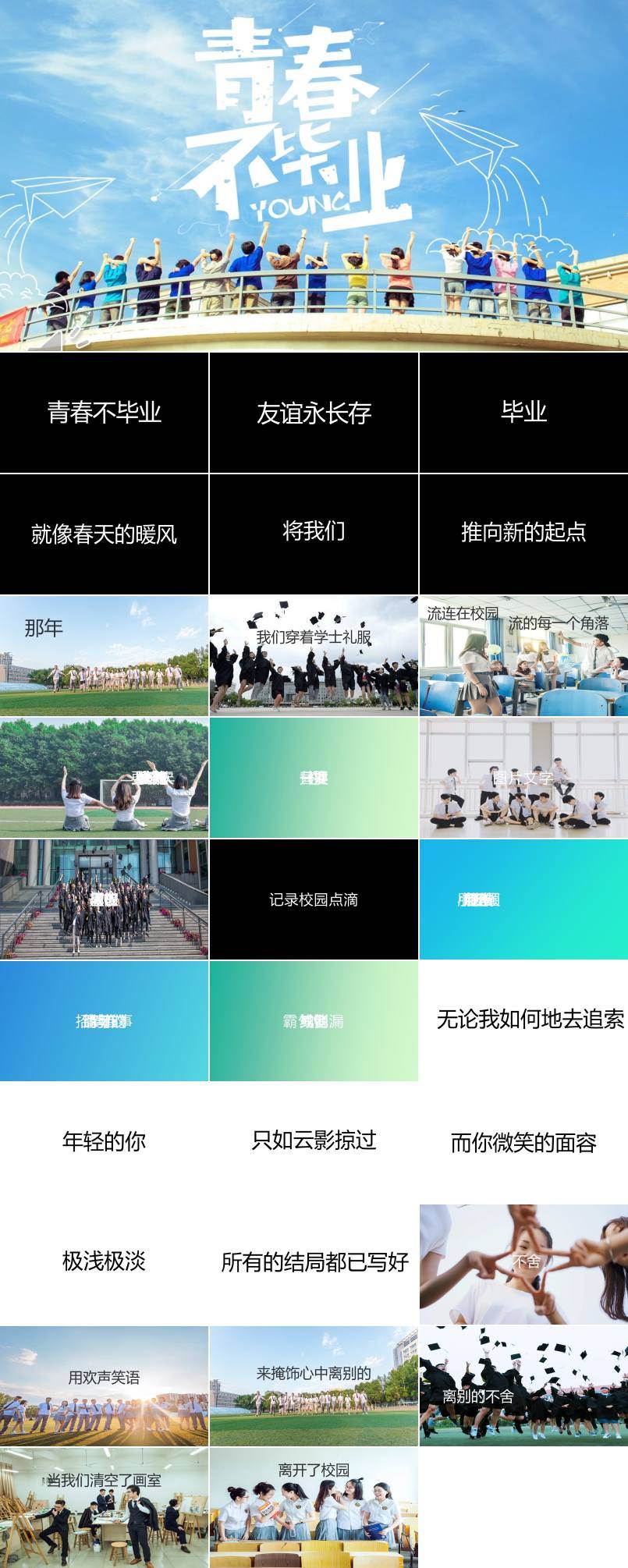 快閃動(dòng)畫青春PPT相冊模板