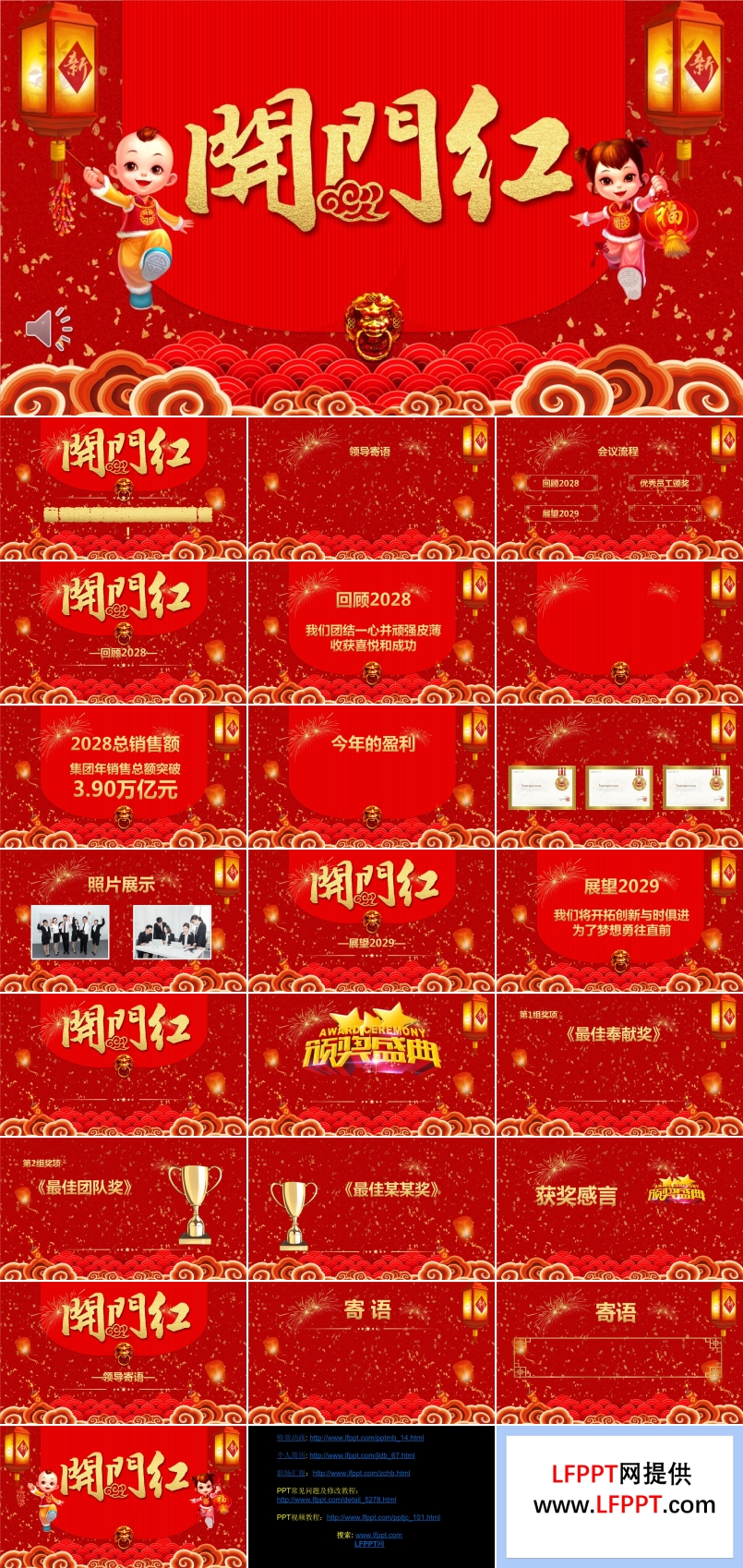 喜慶開(kāi)門(mén)紅年會(huì)PPT模板