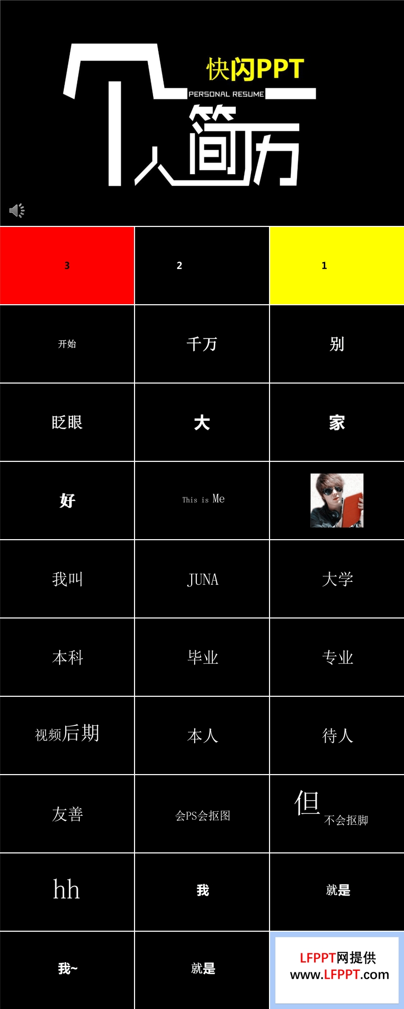 抖音快閃個人簡歷PPT模板