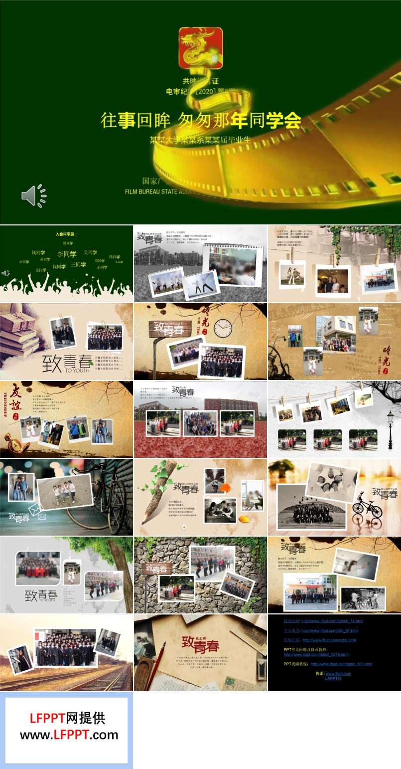 懷舊風(fēng)同學(xué)會(huì)PPT相冊(cè)模板