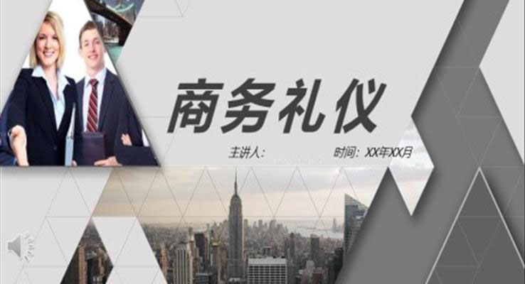 職場(chǎng)商務(wù)禮儀培訓(xùn)商務(wù)培訓(xùn)PPT模板