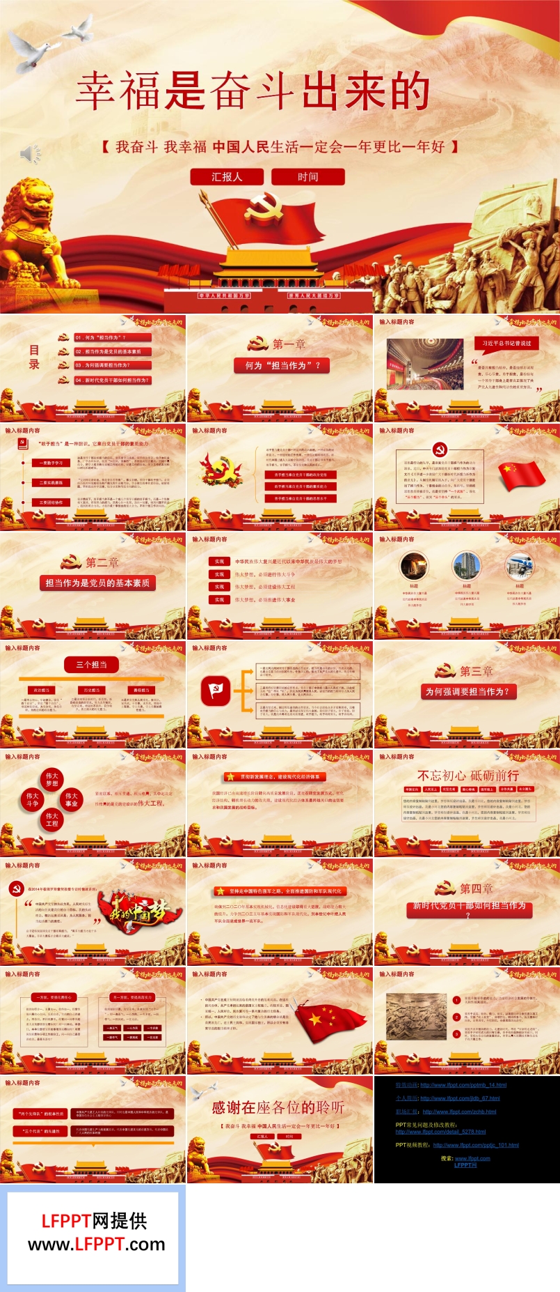 幸福是奮斗出來(lái)的PPT模板