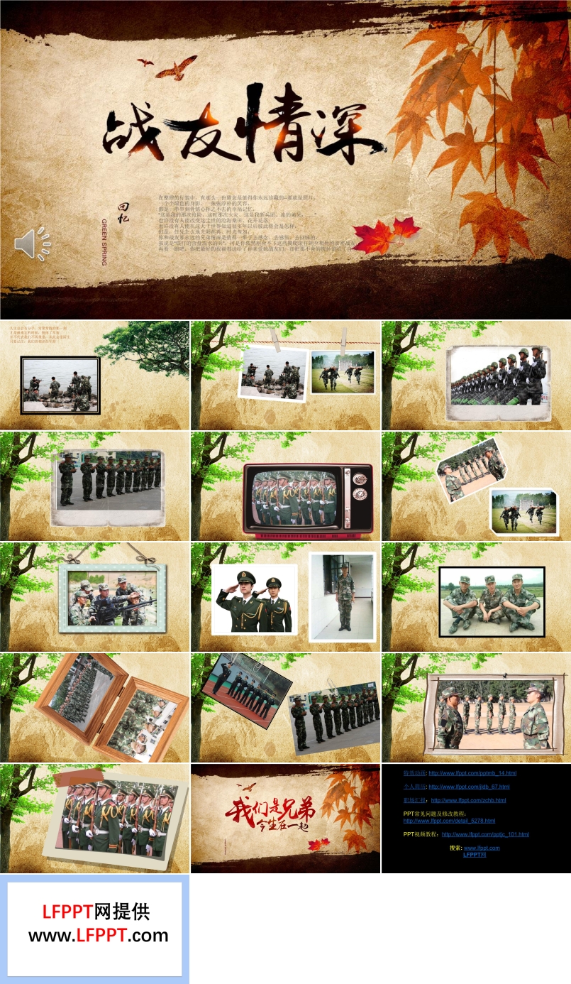 懷舊風送戰(zhàn)友PPT相冊