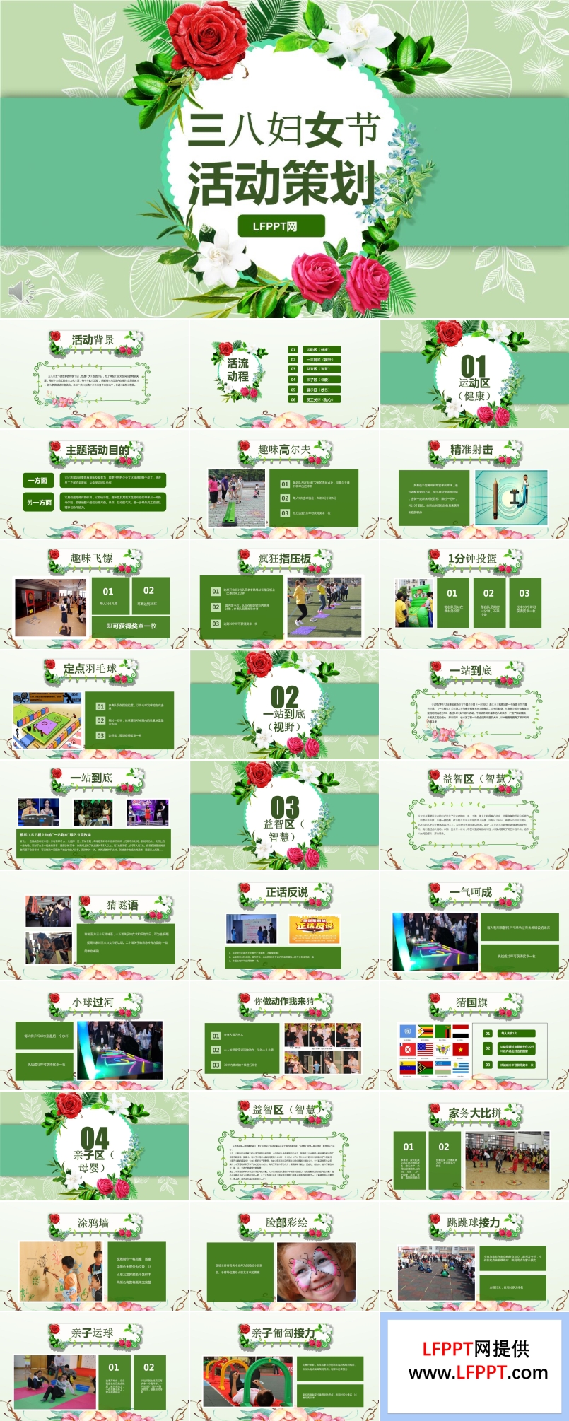 三八婦女節(jié)活動策劃PPT模板