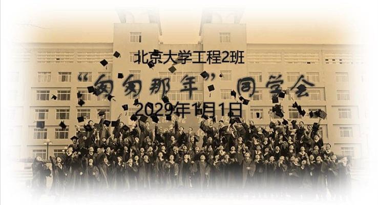 致青春我的大學(xué)夢PPT相冊
