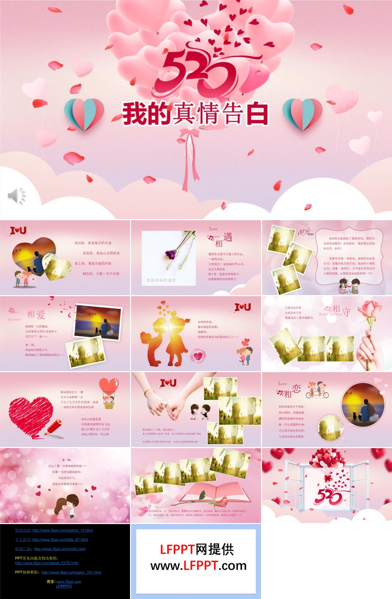 浪漫愛情告白PPT