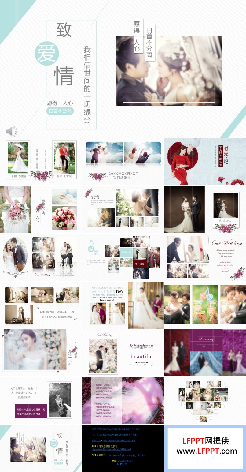 婚禮PPT相冊(cè)