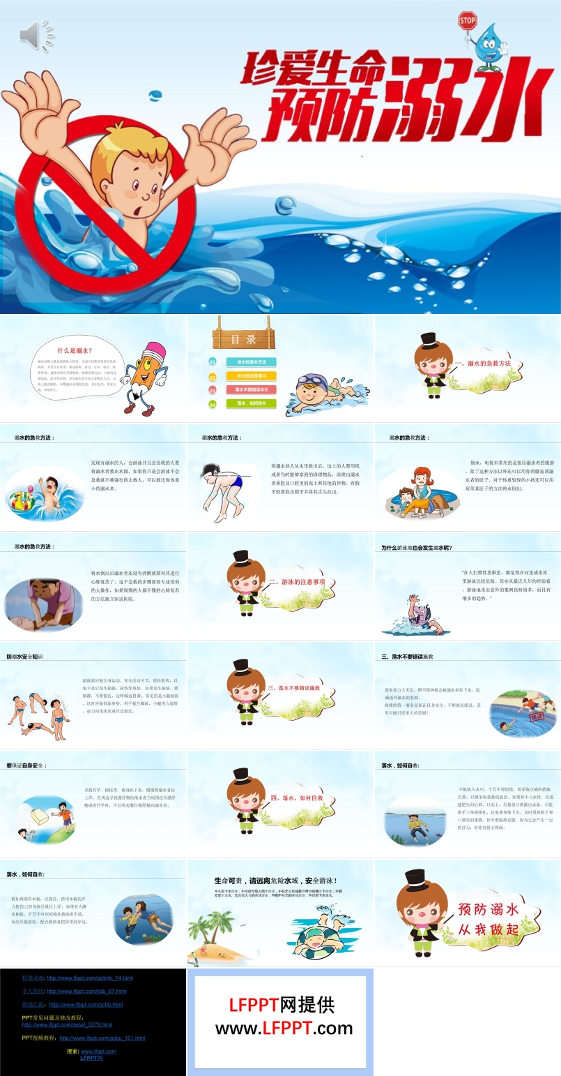 預防溺水PPT課件