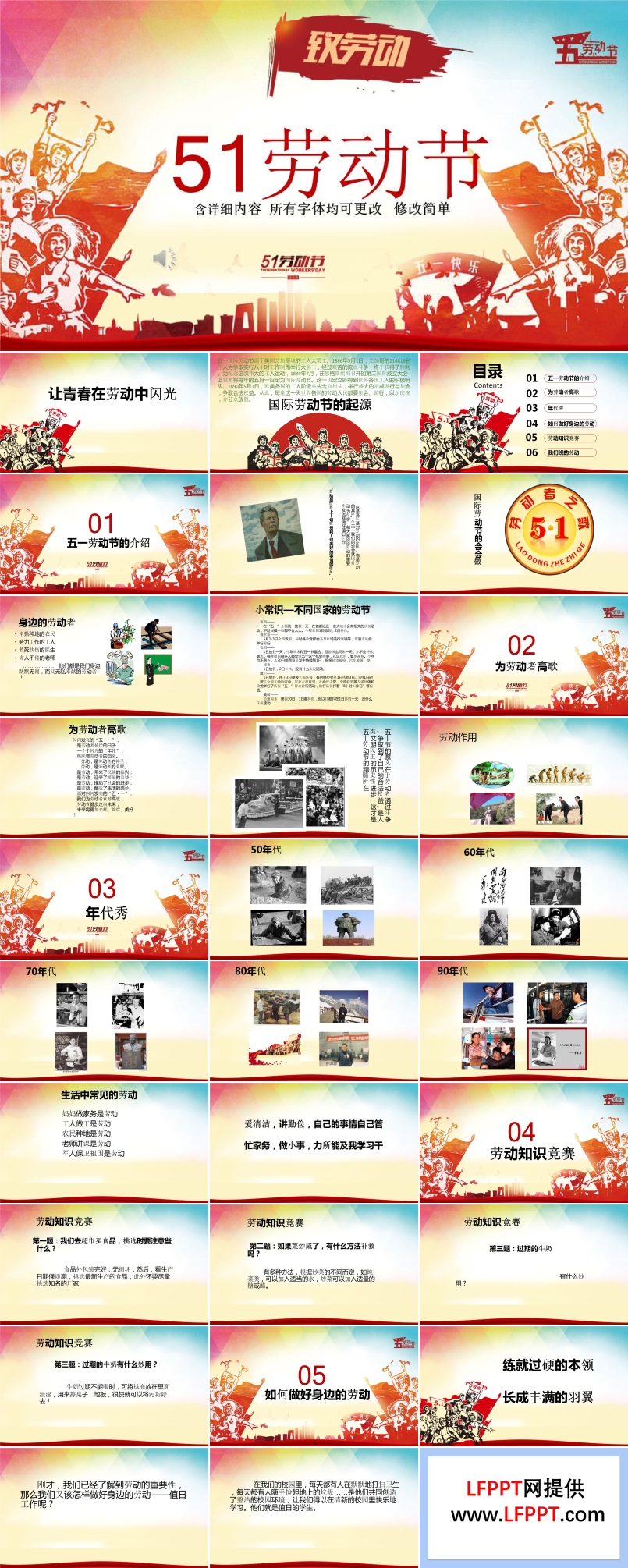 五一勞動(dòng)節(jié)PPT模板