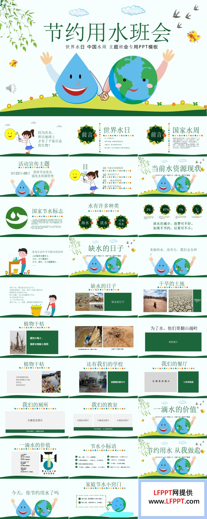 節(jié)約用水主題班會動態(tài)PPT模板