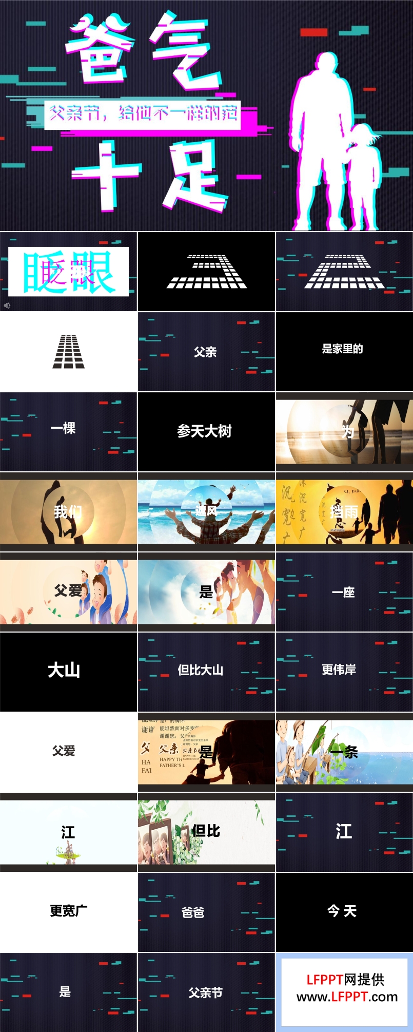 快閃父親節(jié)PPT模板