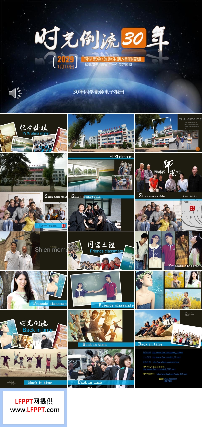 同學會PPT相冊