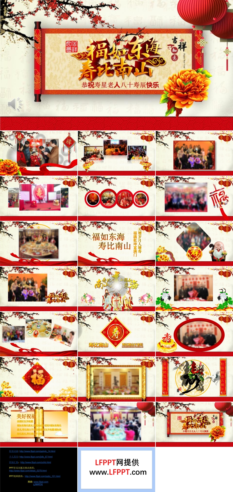 生日祝壽PPT動(dòng)態(tài)模板