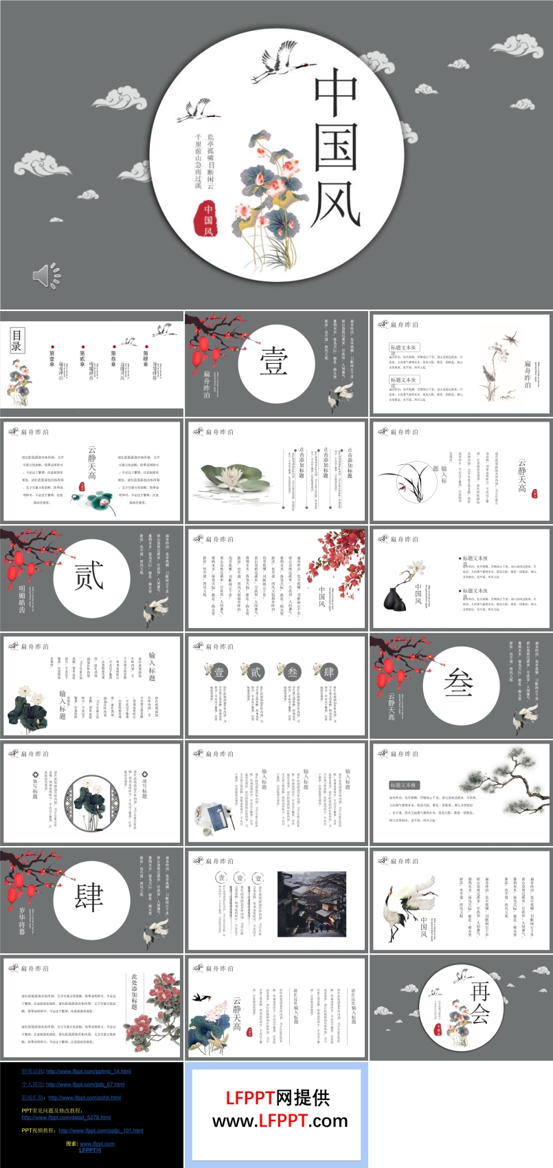 五十度灰中國(guó)風(fēng)PPT模板