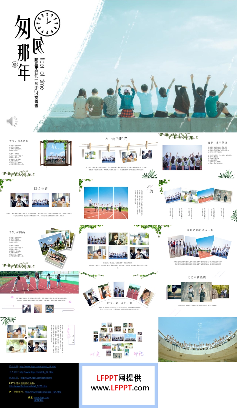 小清新畢業(yè)季匆匆那年PPT相冊