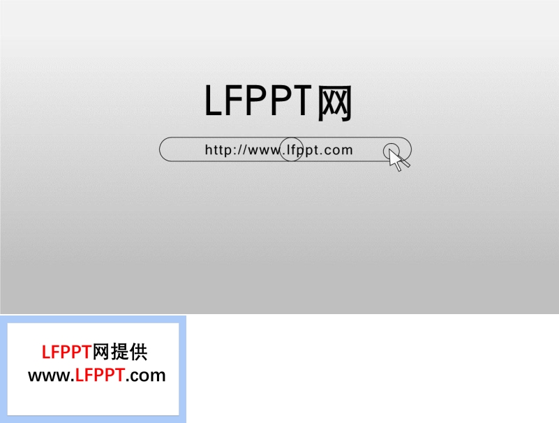 搜索動畫開場PPT模板
