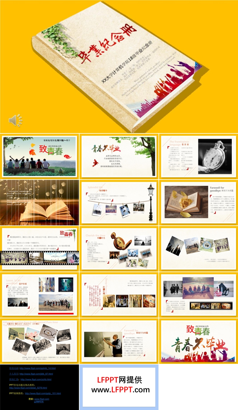 畢業(yè)紀(jì)念冊PPT相冊
