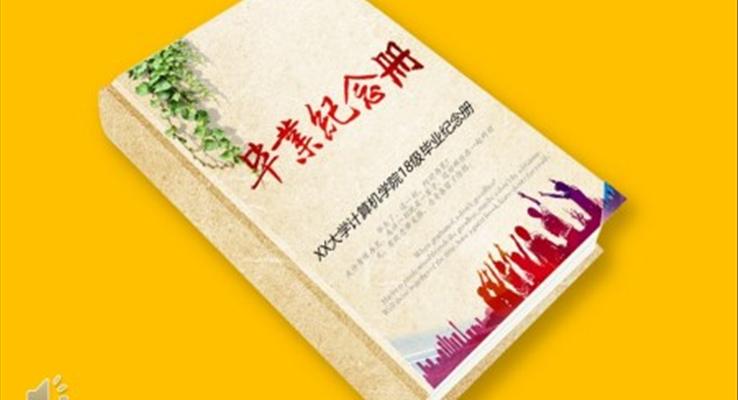 畢業(yè)紀(jì)念冊(cè)PPT相冊(cè)