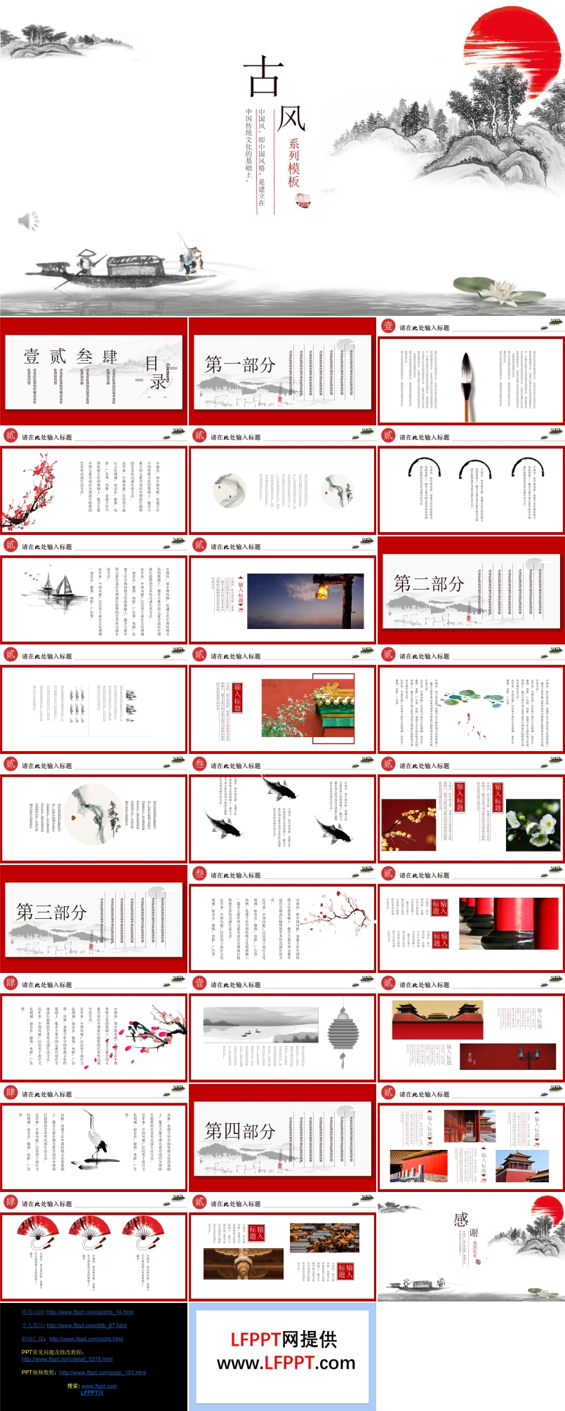 古風(fēng)ppt