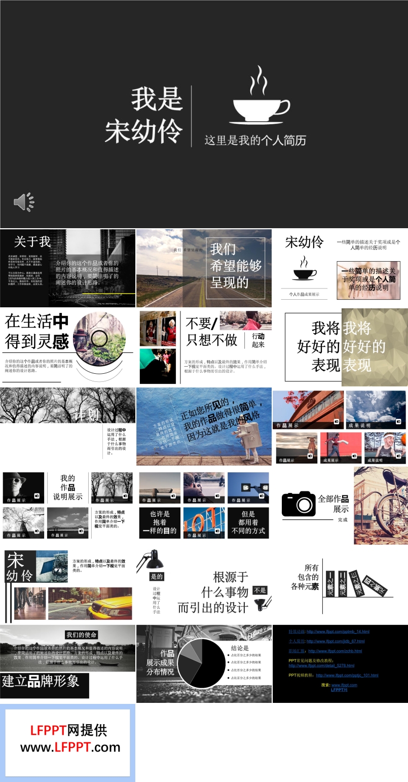 ppt個人簡介模板
