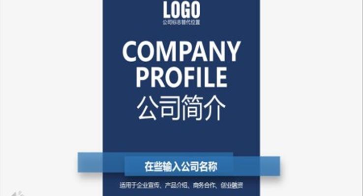 公司簡介ppt