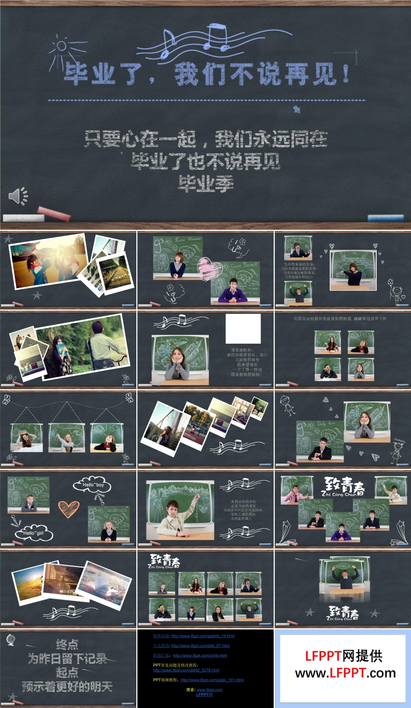 黑板風(fēng)畢業(yè)季PPT相冊(cè)