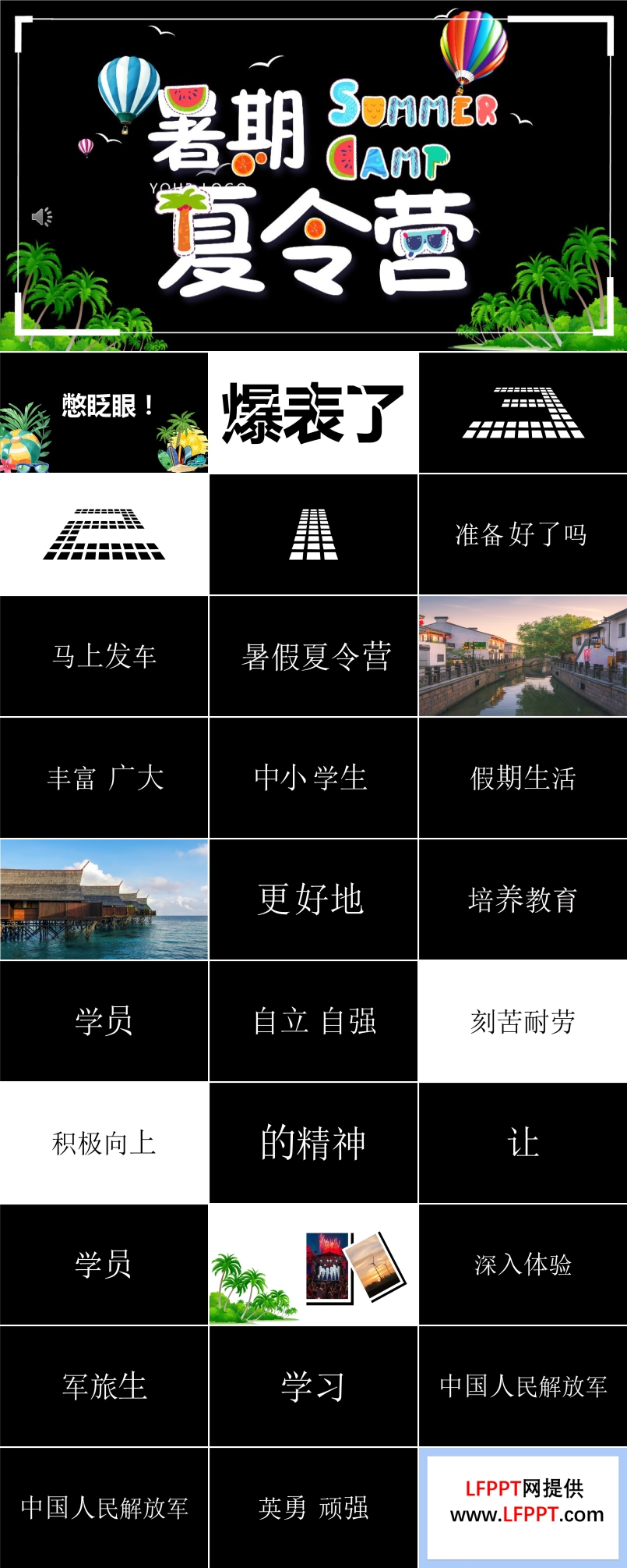 夏令營招募快閃特效PPT模板