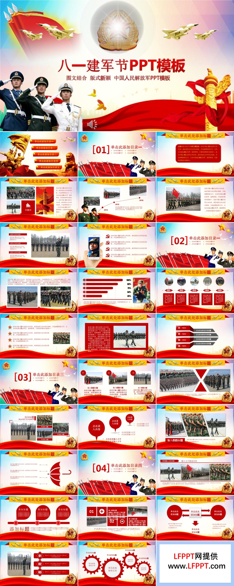 八一建軍節(jié)ppt內(nèi)容