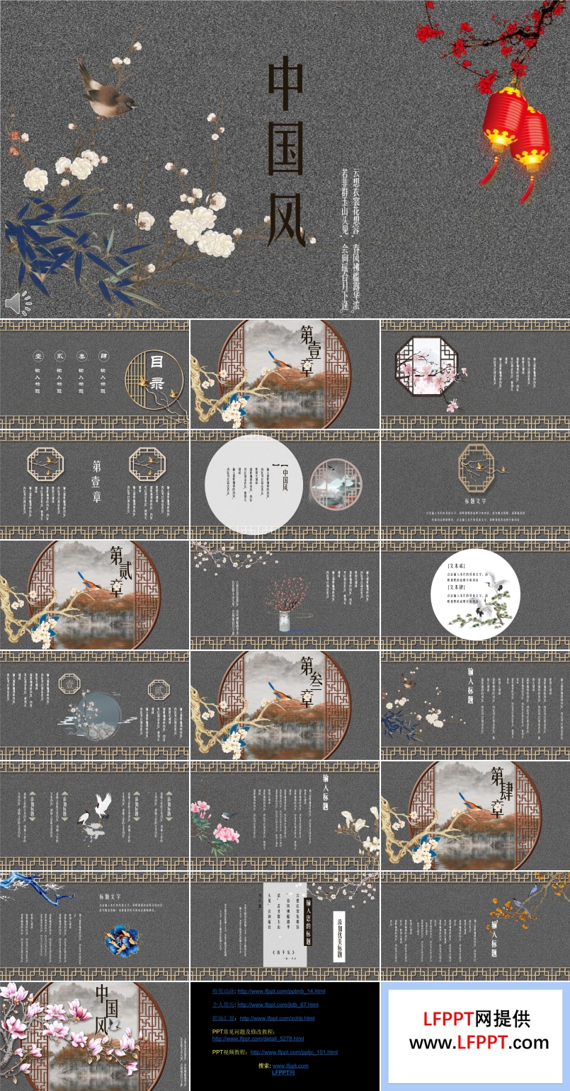 中國風(fēng)PPT模板下載