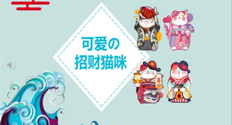 日系小清新招財(cái)貓小清新ppt模板