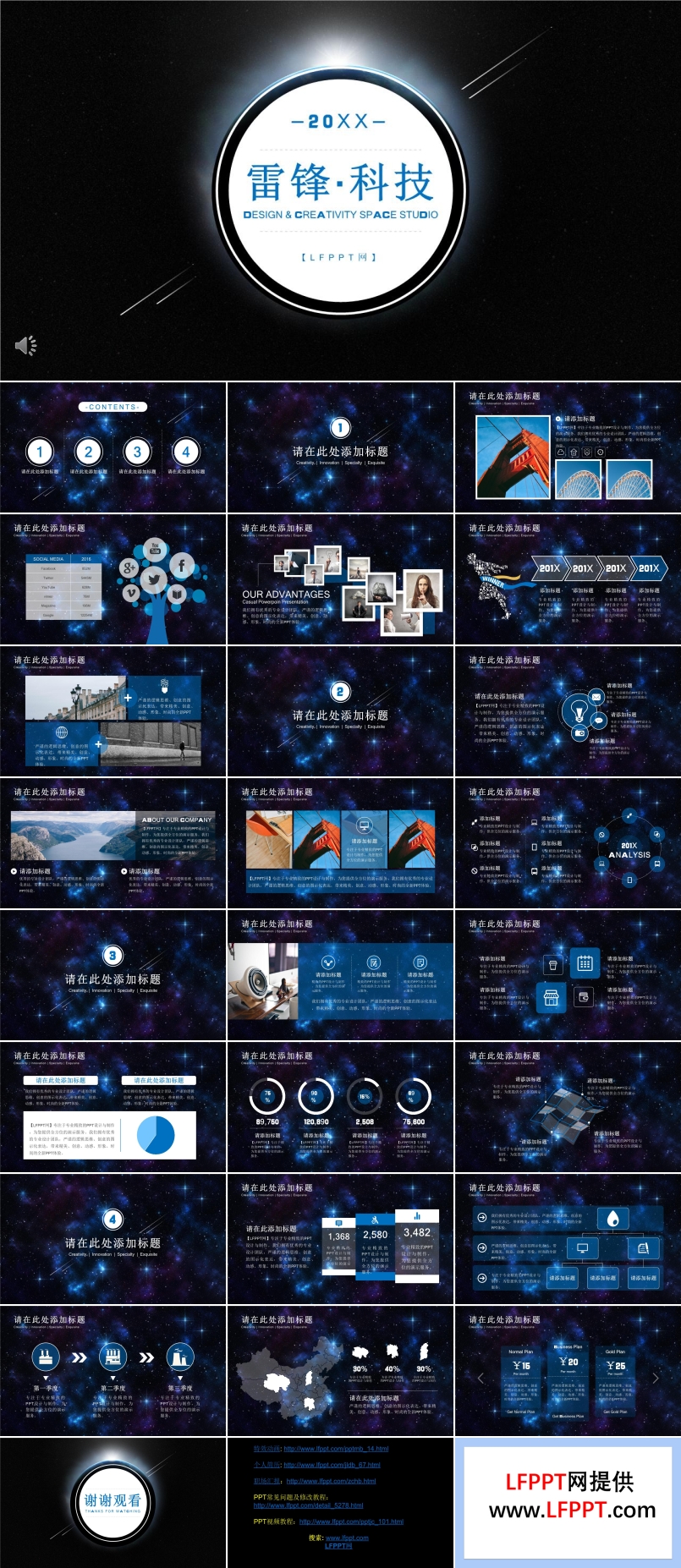 星空科技風工作總結匯報PPT模板