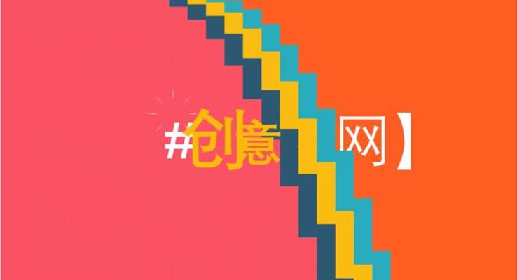 階梯推進(jìn)創(chuàng)意開場動(dòng)畫PPT模板