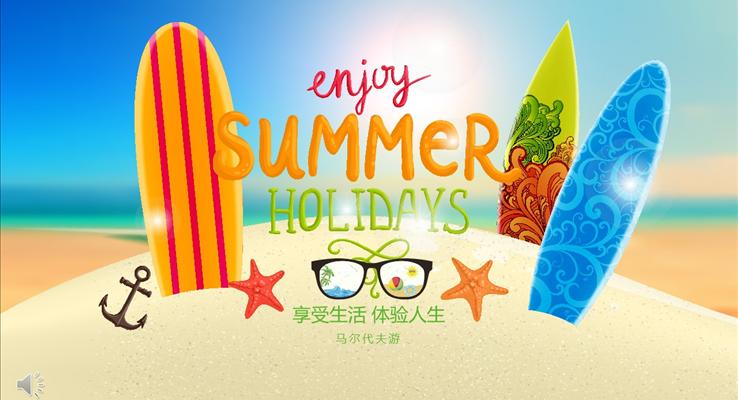 夏日旅游PPT相冊(cè)
