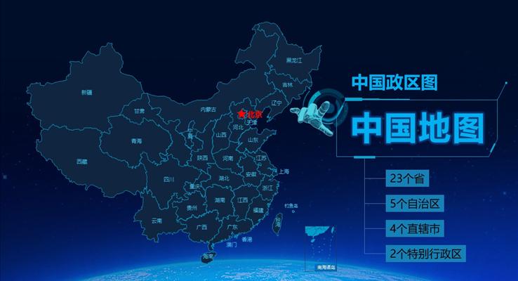 中國(guó)地圖ppt