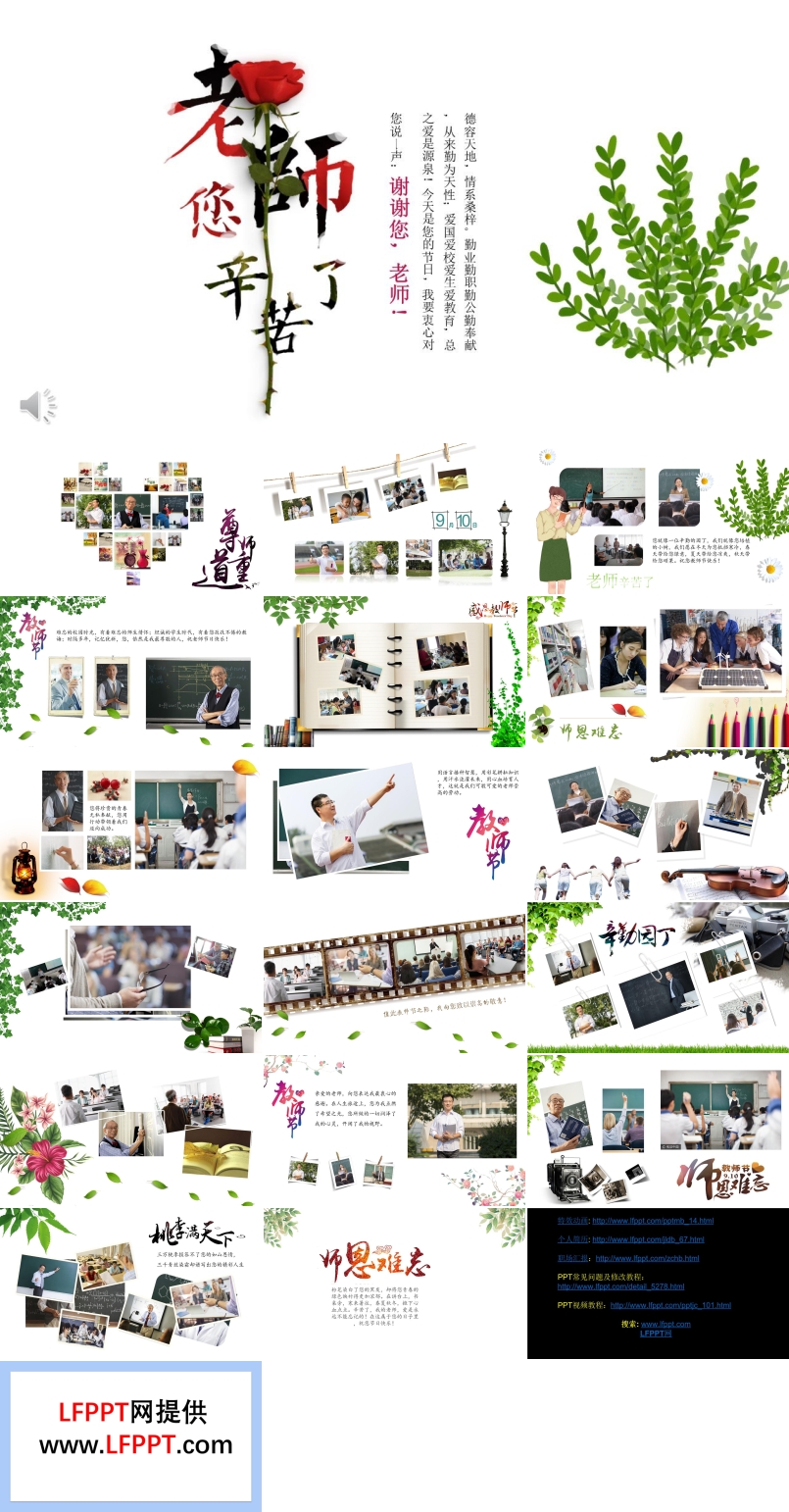 教師節(jié)ppt主題班會(huì)