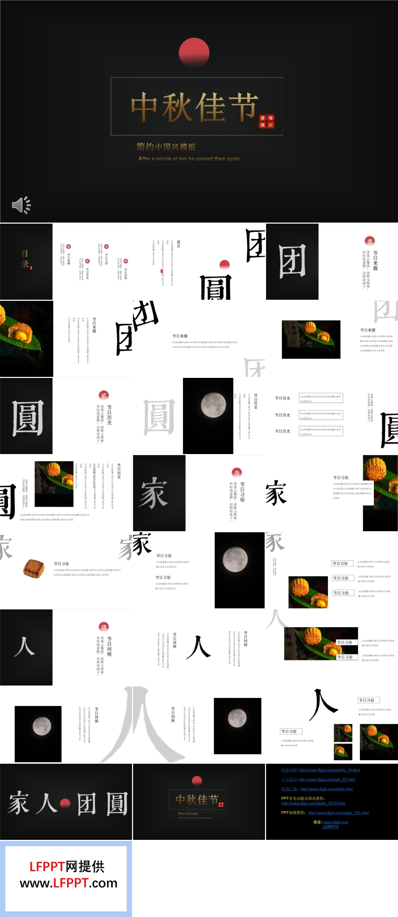中秋佳節(jié)PPT模板