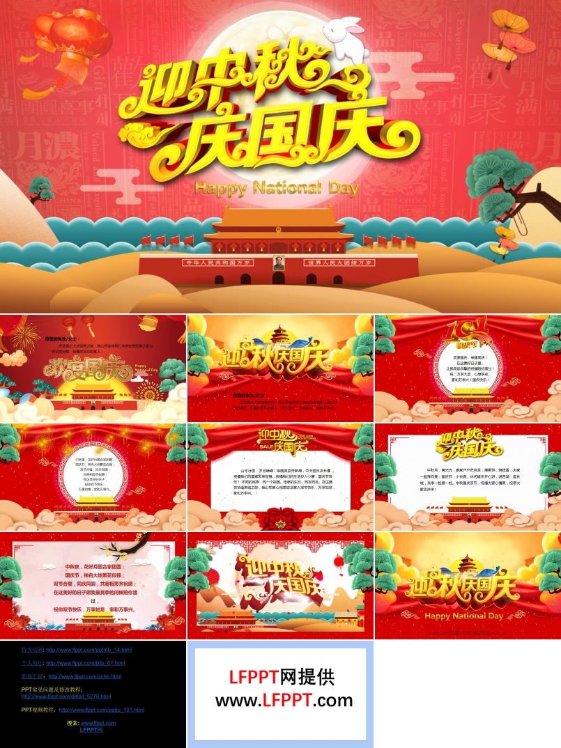 迎中秋慶國慶祝福賀卡PPT模板
