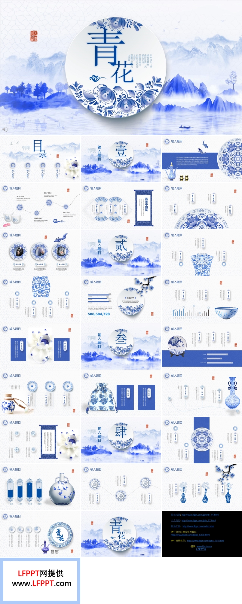 中國風(fēng)青花瓷PPT
