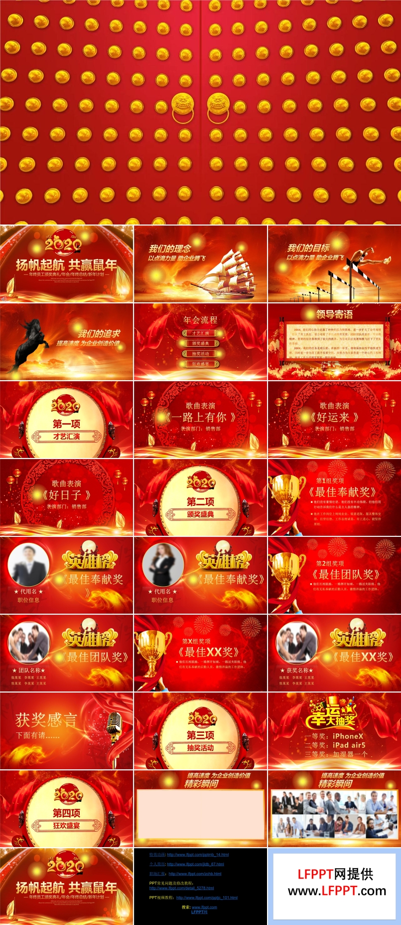 年會(huì)頒獎(jiǎng)典禮PPT模板