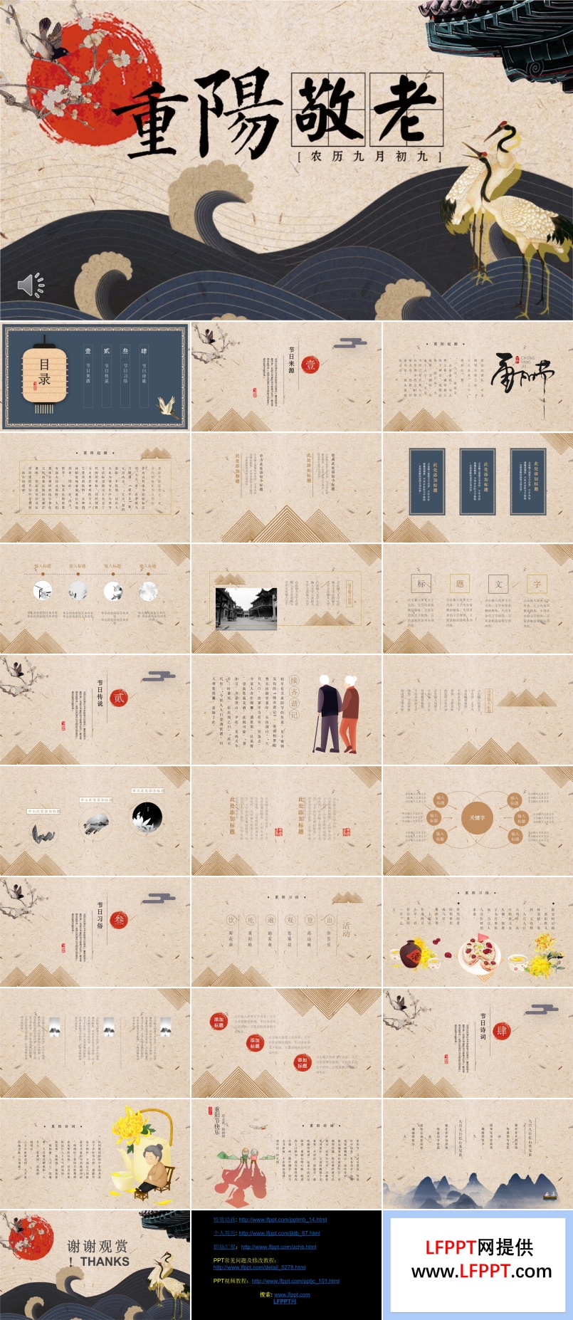 重陽節(jié)ppt模板作品