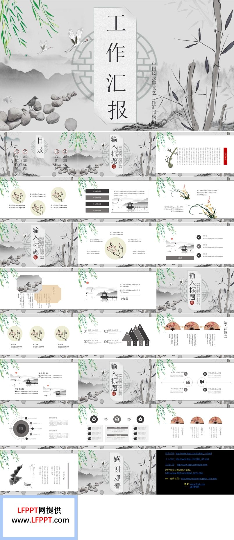 中國風(fēng)工作總結(jié)匯報(bào)PPT模板