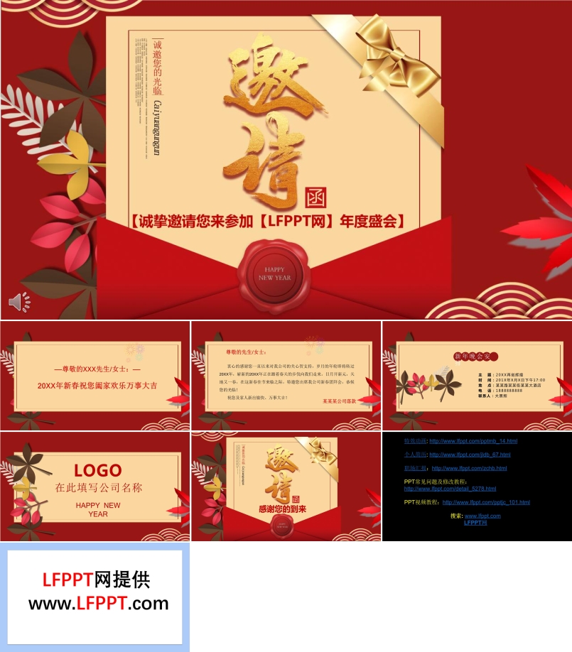 年會(huì)邀請(qǐng)函PPT模板