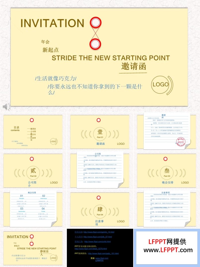 創(chuàng)意年會邀請函PPT模板