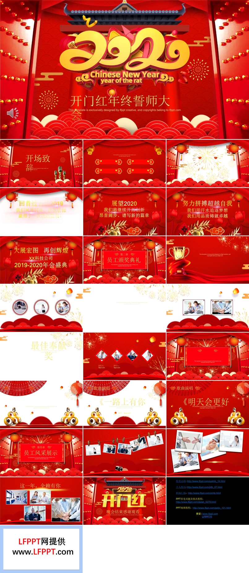 開門紅年終誓師大會PPT模板